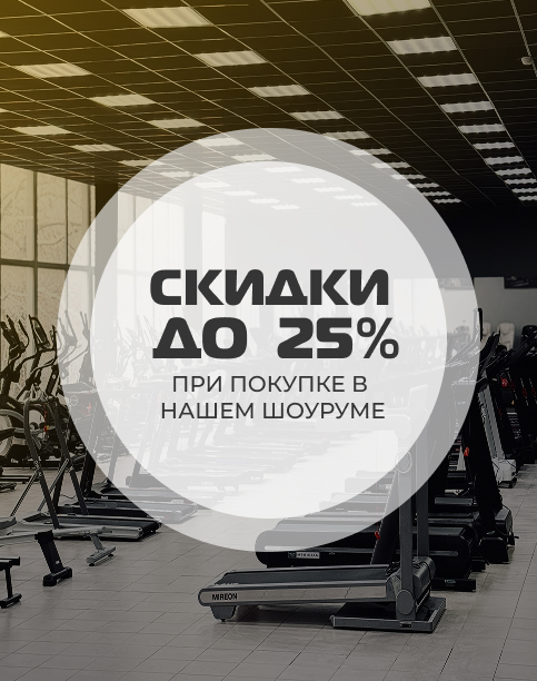 Скидки до 25% при покупке в нашем шоуруме Скидки до 25% при покупке в нашем шоуруме