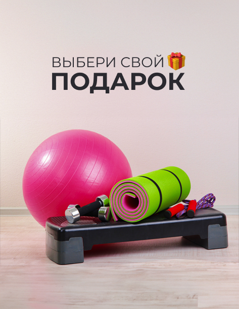 Подарки за покупку от 80.000₽ Подарки за покупку от 80.000₽